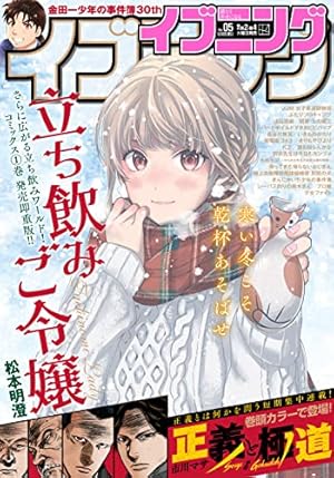 Amazon.co.jp: イブニング 2023年6号 [2023年2月28日発売] [雑誌